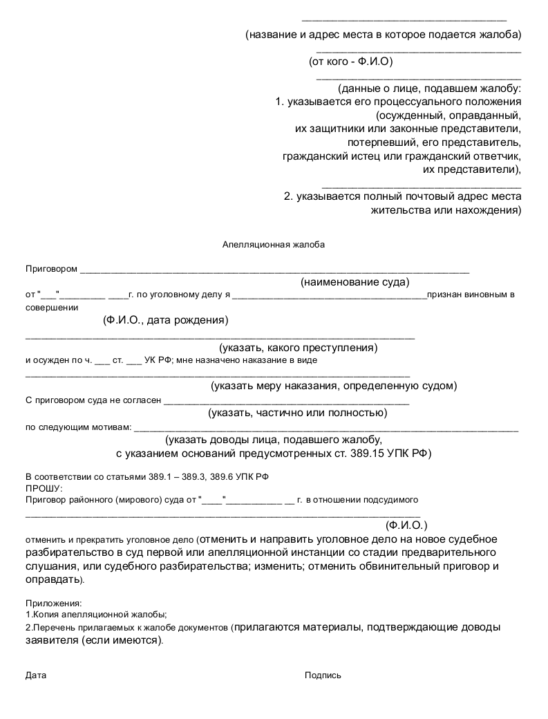 образец кассационной жалобы образец кассационной жалобы